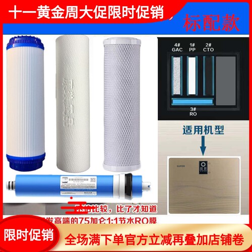 反渗透膜净水机滤芯苏泊尔通用