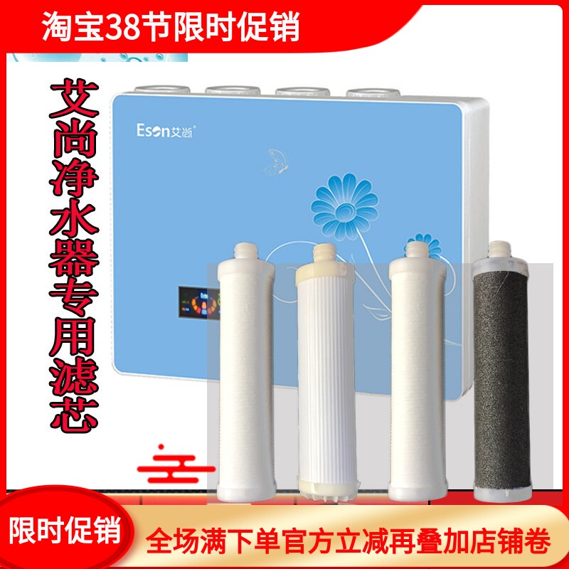 适用于艾尚净水器滤芯智能净水机厨房直饮机过滤网RO-DL1DL2DL3