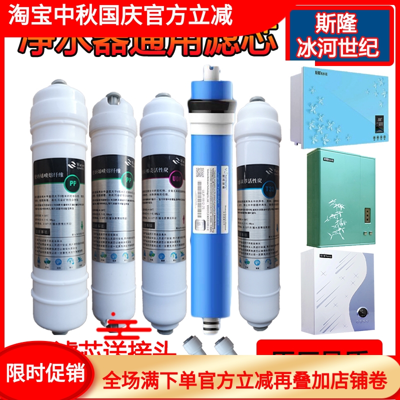 适用于斯隆净水机冰河世纪净水器滤芯PP棉活性后置炭RO通用过滤网