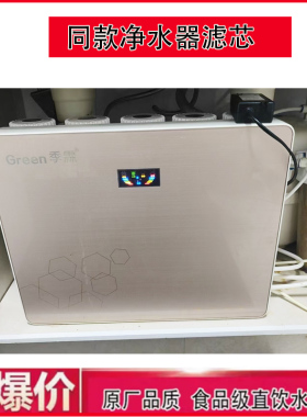 季霖净水器滤芯过滤器滤网