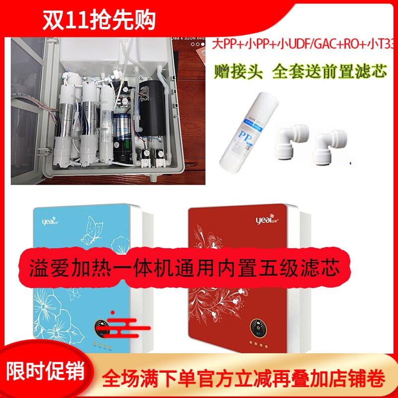 适用溢爱牌净水机滤芯YE-RO-1301全智能冷热一体净水器通用过滤器