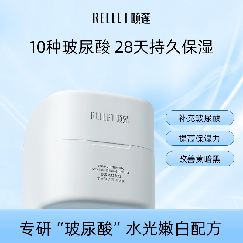 福瑞达颐莲聚谷氨酸水光肌次抛精华原液涂抹日抛保湿补水美白
