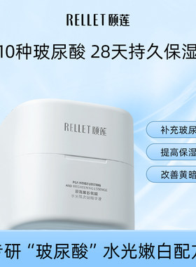 颐莲聚谷氨酸水光肌次抛补水美白