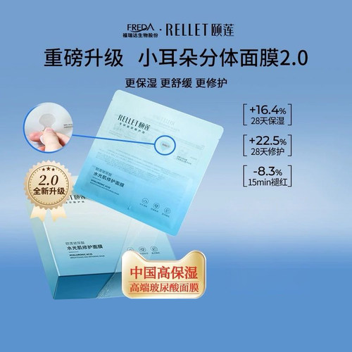 Rellet颐莲高保湿舒缓小耳朵面膜