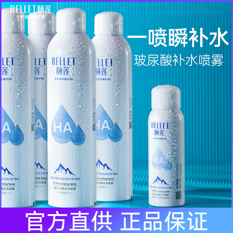 颐莲玻尿酸补水喷雾收缩毛孔化妆定妆补水保湿喷雾舒缓控油爽肤水