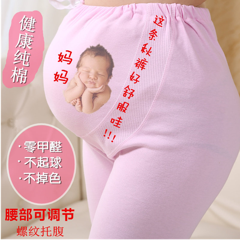 孕妇秋裤纯棉托腹线裤衬裤孕妇秋裤单件全棉孕妇睡裤可调节月子裤,孕妇装/孕产妇用品/营养,秋裤,淘宝优惠券,粉丝福利购,淘宝优惠卷