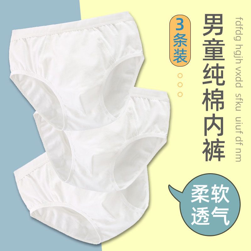 儿童考级舞蹈纯白色透气艺考三角内裤男童纯棉内裤芭蕾跳舞表演用,童装/婴儿装/亲子装,内裤,淘宝优惠券,粉丝福利购,淘宝优惠卷