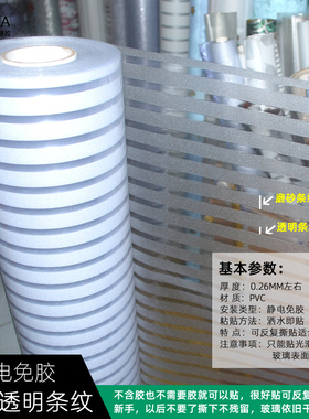 办公室玻璃贴膜移门防撞贴腰线贴条纹玻璃贴膜静电免胶可移除透光