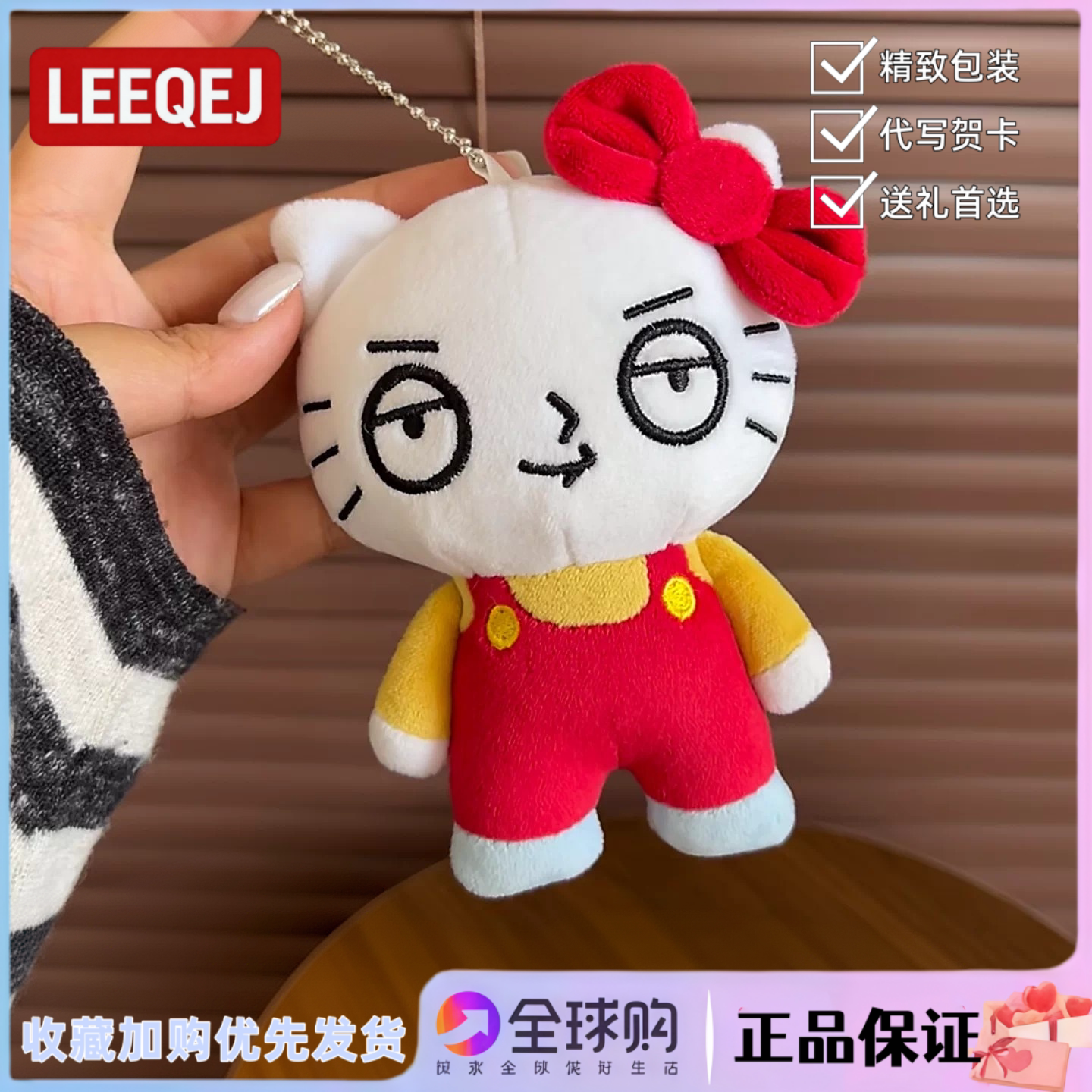 日本LEEQEJ恶搞之家kitty小饺kt毛绒玩偶kt公仔包包挂件生日礼物图片