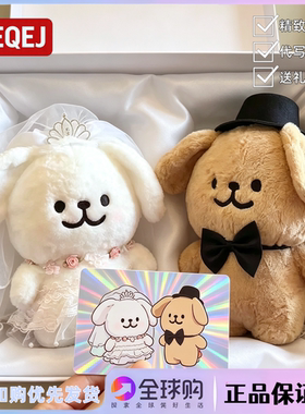 日本LEEQEJ线条小狗玩偶毛绒玩具公仔订婚结婚一对送新人新婚礼物