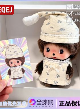 日本LEEQEJ蒙奇奇睡衣包包挂件公仔玩偶情人节生日礼物送女生闺蜜