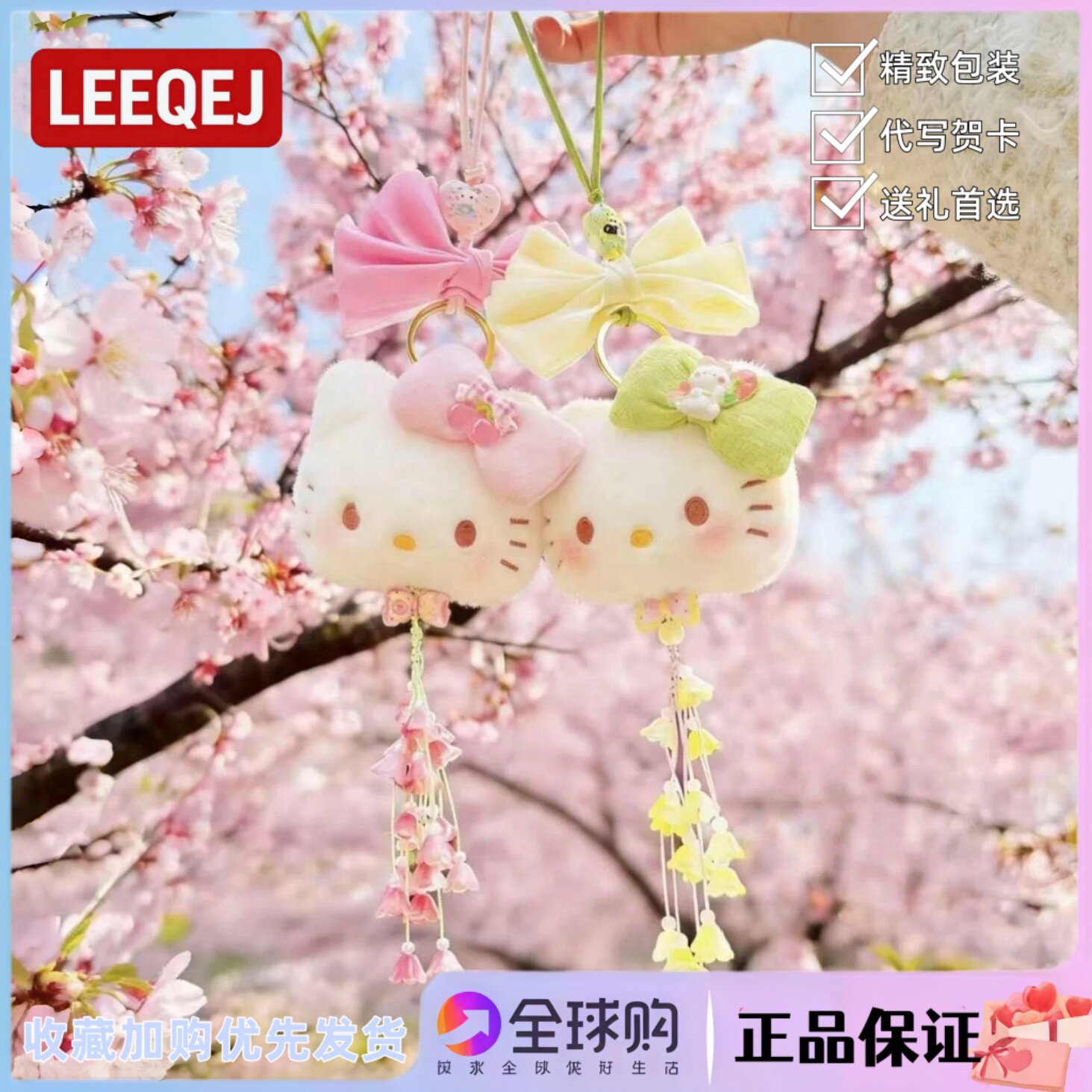 日本LEEQEJ正版kitty风铃包包挂件毛绒汽车挂饰新车礼物送女生