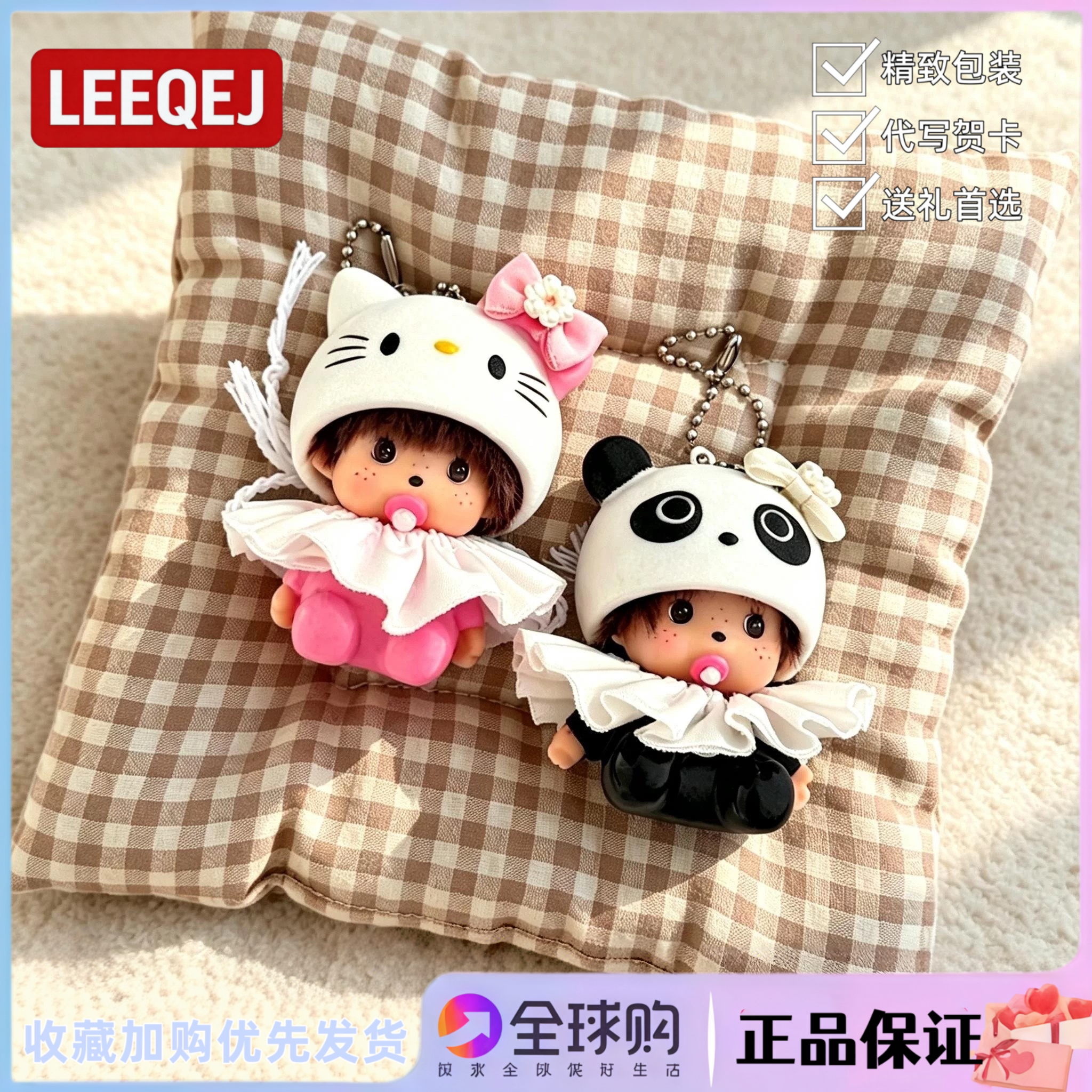 日本LEEQEJ蒙奇奇mini坐姿超萌卡通造型钥匙扣包挂件闺蜜生日礼物