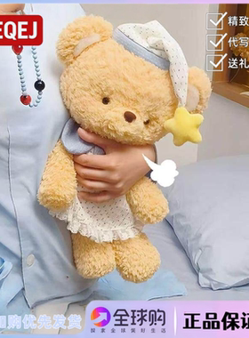 日本LEEQEJ晚安小熊毛绒抱枕玩偶小熊睡觉抱公仔生日情人节礼物女