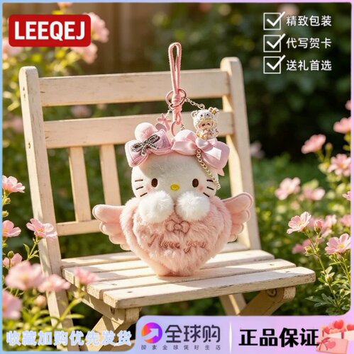 日本LEEQEJ翅膀爱心kitty小猫包包挂件毛绒公仔背包挂饰生日礼物