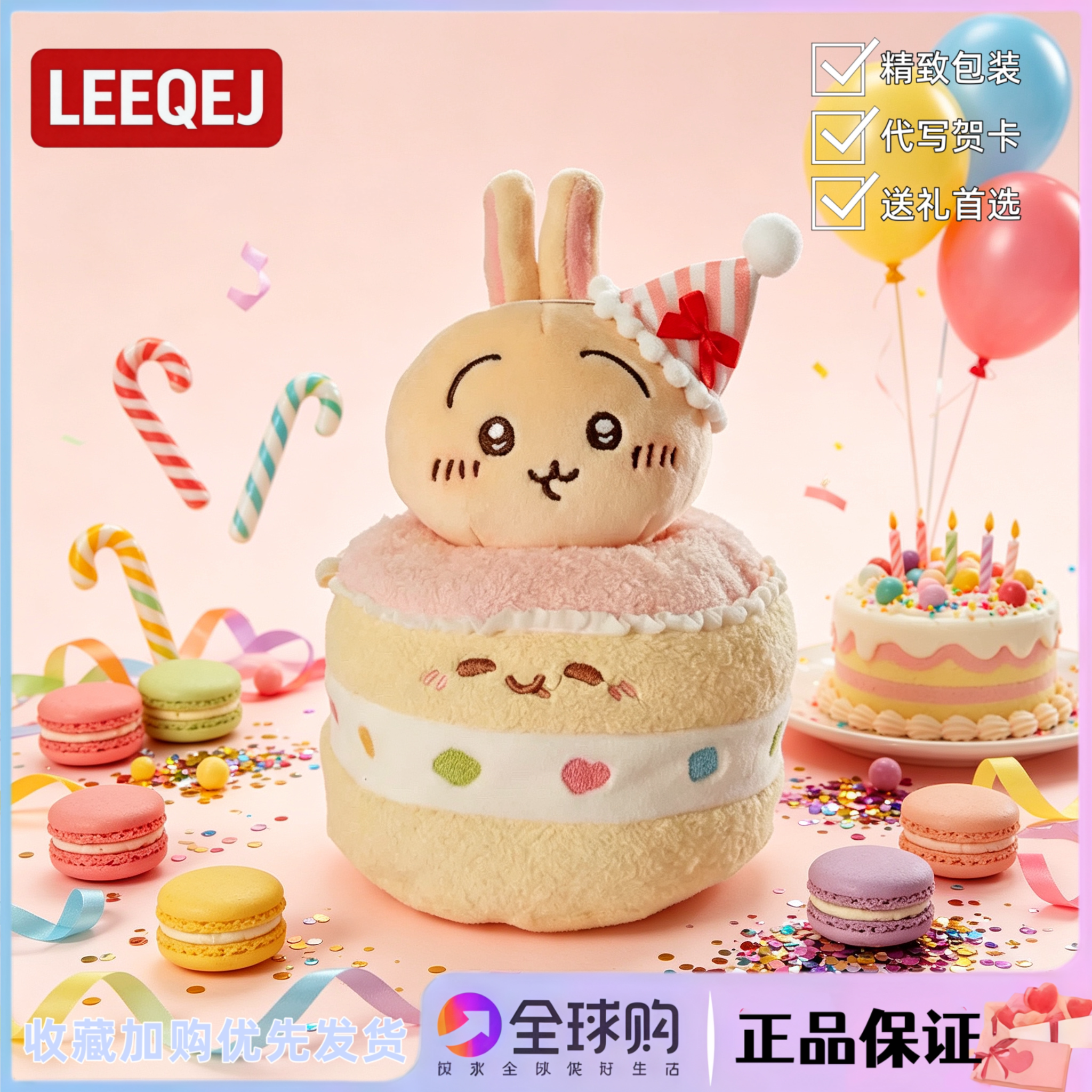 日本LEEQEJ乌萨奇生日蛋糕chikawa玩偶送生日礼物520表白纪念日图片