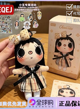 日本LEEQEJ小玉yuy英伦格纹裙套装包挂件漫画小人生日礼物送女生