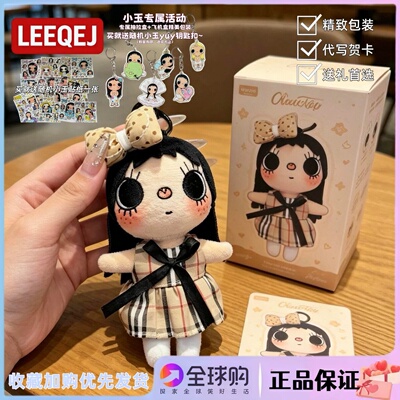 日本LEEQEJ小玉yuy英伦格纹裙套装包挂件漫画小人生日礼物送女生