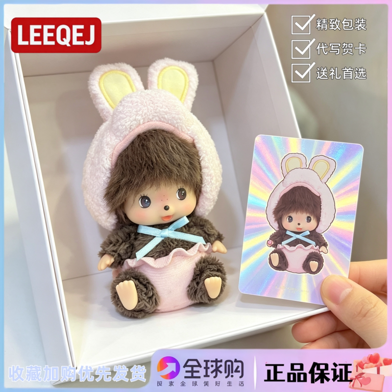 日本LEEQEJ蒙奇奇迷你兔系列公仔包挂件情人节生日礼物送女生闺蜜