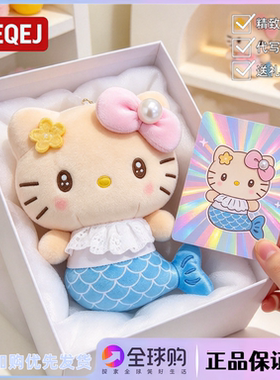 日本LEEQEJ珍珠美人鱼hellokitty黑皮挂件毛绒公仔包挂饰生日礼物