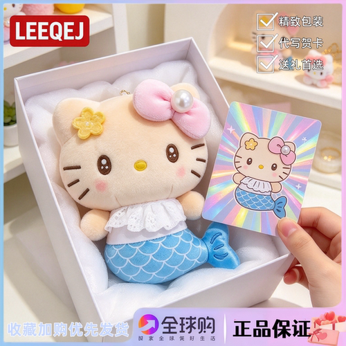 日本LEEQEJ珍珠美人鱼hellokitty黑皮挂件毛绒公仔包挂饰生日礼物