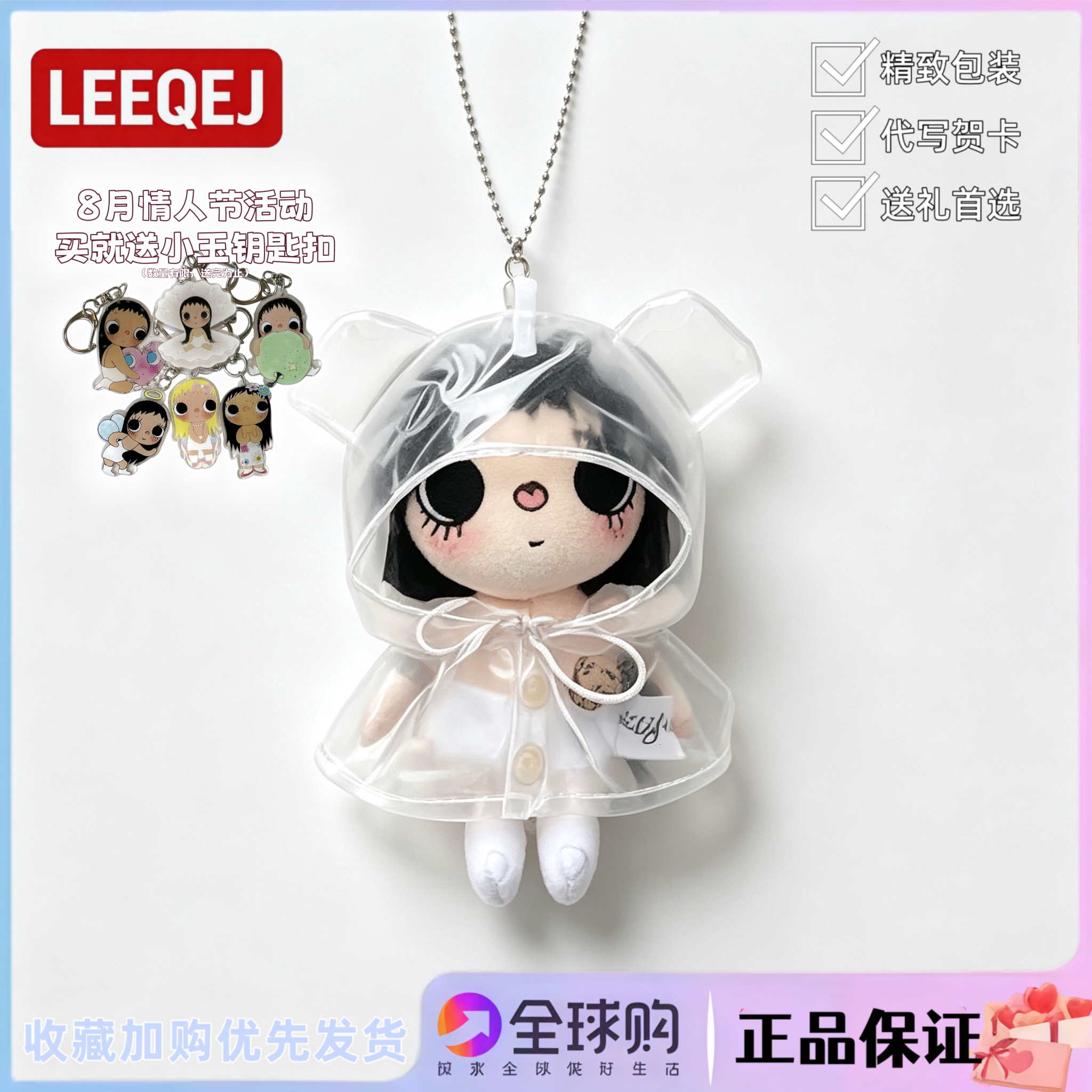 日本LEEQEJ雨衣小玉yuy包挂件