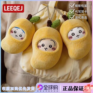 日本LEEQEJ芒果乌萨奇毛绒玩偶小八吉伊包包挂件生日礼物送女生