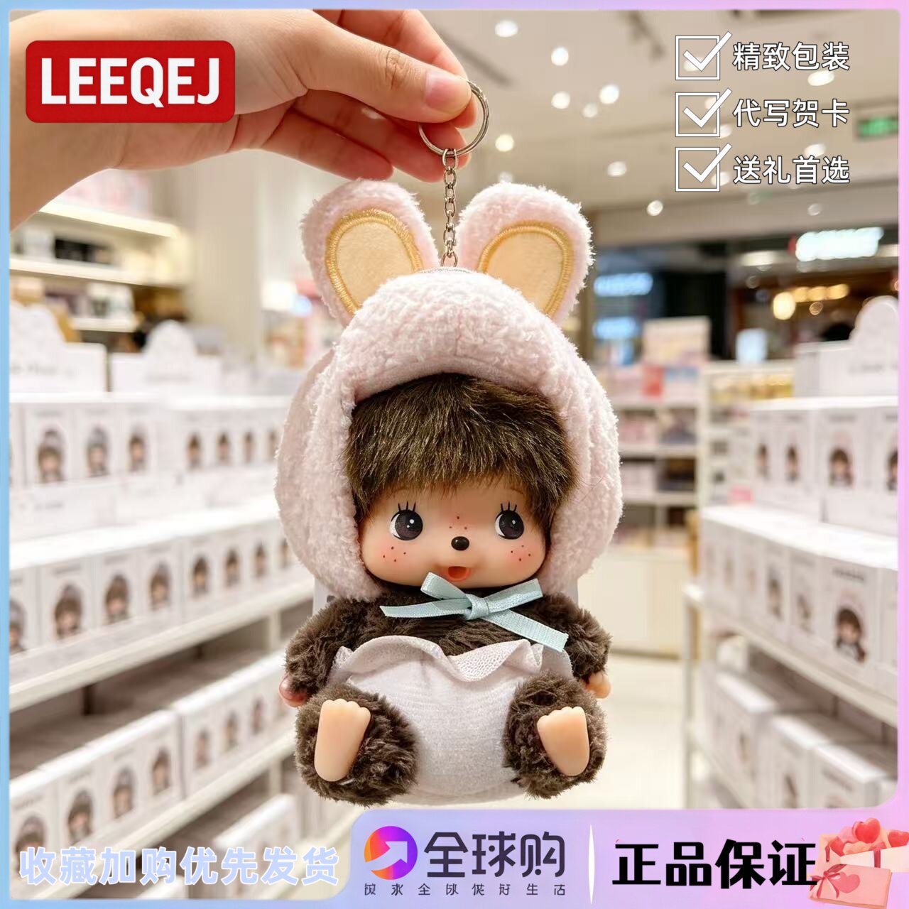 日本LEEQEJ蒙奇奇迷你兔系列公仔包挂件情人节生日礼物送女生闺蜜