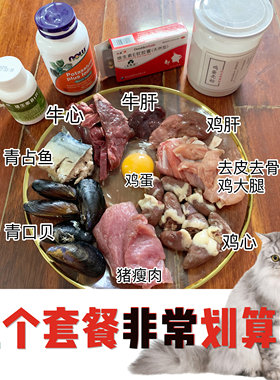 自制猫饭湿粮混合鸡肉包月主食