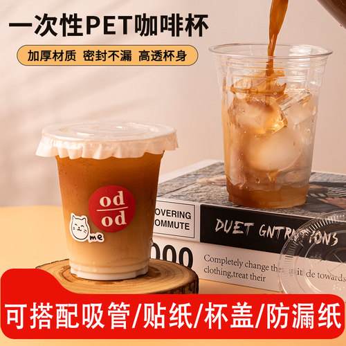 咖啡杯子一次性奶茶杯pet冷饮饮料杯带盖奶茶店专用食品级塑料杯