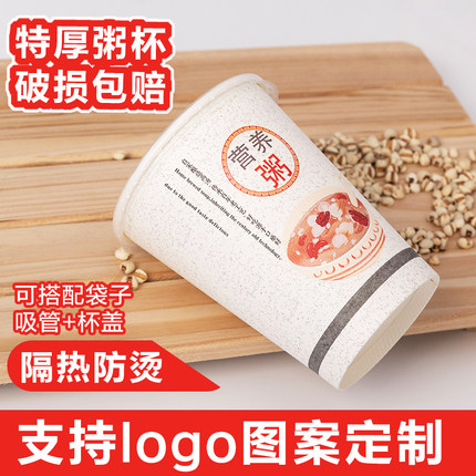 粥杯一次性商用批发带盖稀饭营养八宝粥纸杯外带早餐专用打包杯子