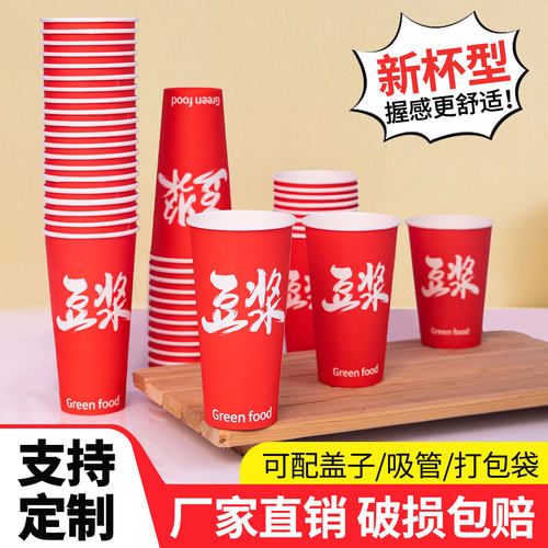 商用一次性豆浆纸杯耐高温带盖