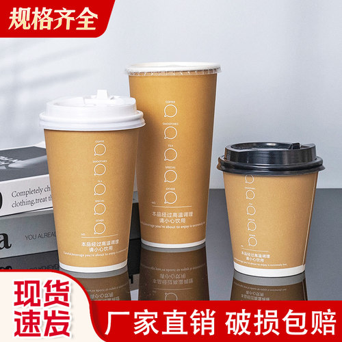 咖啡杯子一次性奶茶杯子咖啡杯带盖商用热饮专用外带纸杯定制logo - 封面