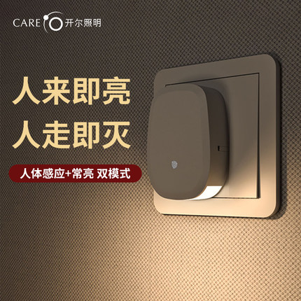 开尔智能人体雷达感应小夜灯LED过道插座灯卫生间卧室插电免布线