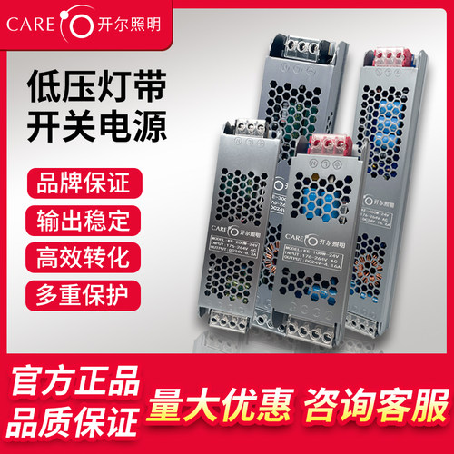 开尔照明灯带灯箱低压电源
