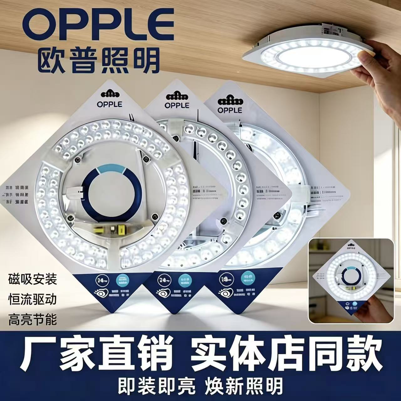 OPPLE欧普led灯环形光源板替换模组吸顶灯风扇灯通用卧室磁吸灯芯图片