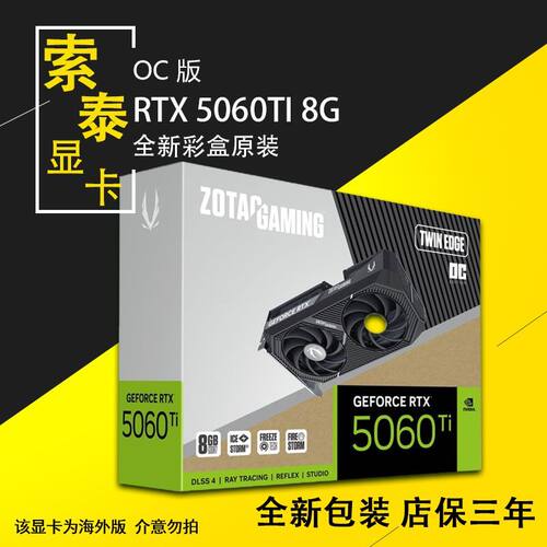 全新未拆封 索泰RTX5060TI 8G 电脑游戏独立显卡海外版