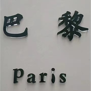 世界城市地名时区牌 酒店宾馆前台标识牌 公司前台LOGO牌 可定制