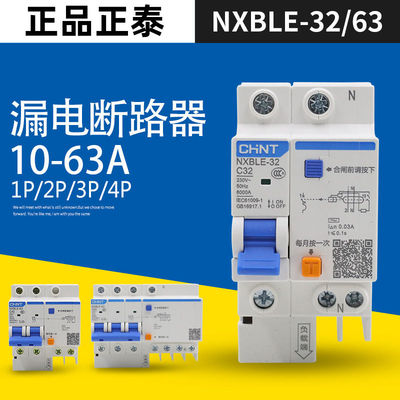 正泰漏电断路器nxblec型1p2p3p