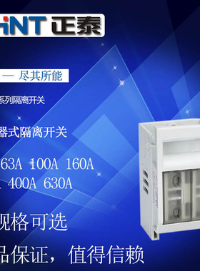正泰NHR17-160/30熔断器式隔离开关32A63A100A160A250A-400A630A