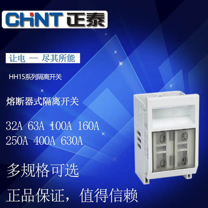 正泰NHR17-160/30熔断器式隔离开关32A63A100A160A250A-400A630A