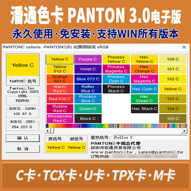 电子版色卡潘通pantong标准色彩搭配c卡u卡tpx卡tcx卡小程序版