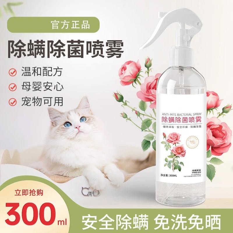 除螨喷雾免洗免晒床上床垫去螨虫除菌喷雾宠物可用300ml/瓶pc