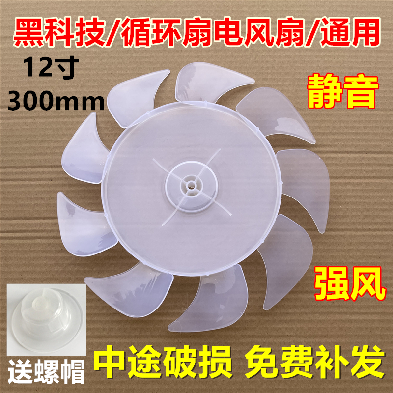 荣事达落地扇风扇叶片通用型