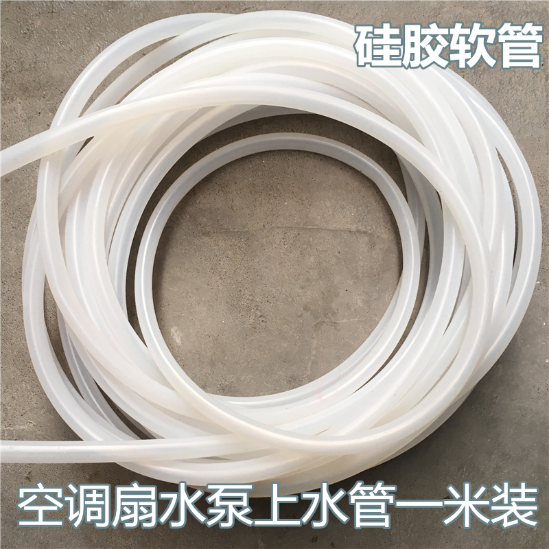 空调扇水泵上水管硅胶软管 冷风机潜水泵水循环管 空调扇配件包邮