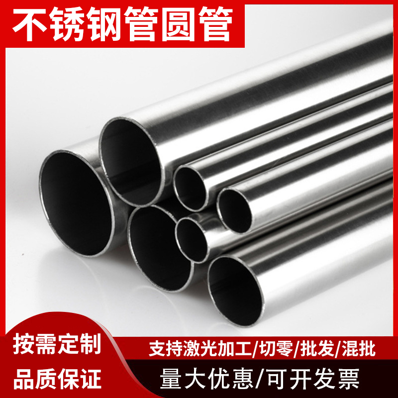 不锈钢管圆管卫生管食品级可零切