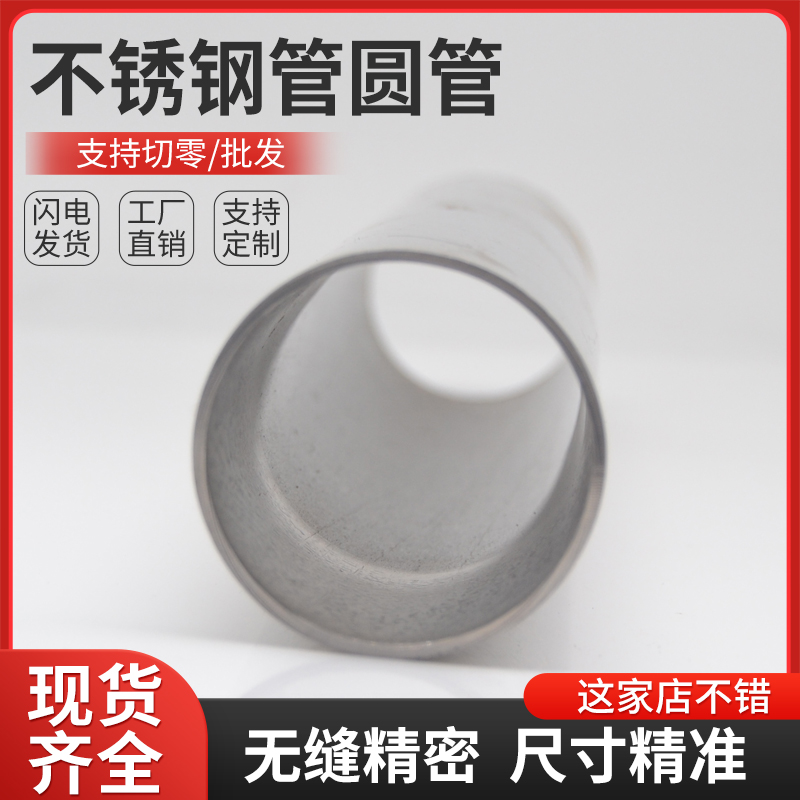 不锈钢管圆管304不锈钢卫生管精拉管无缝精密管支持激光切割加工