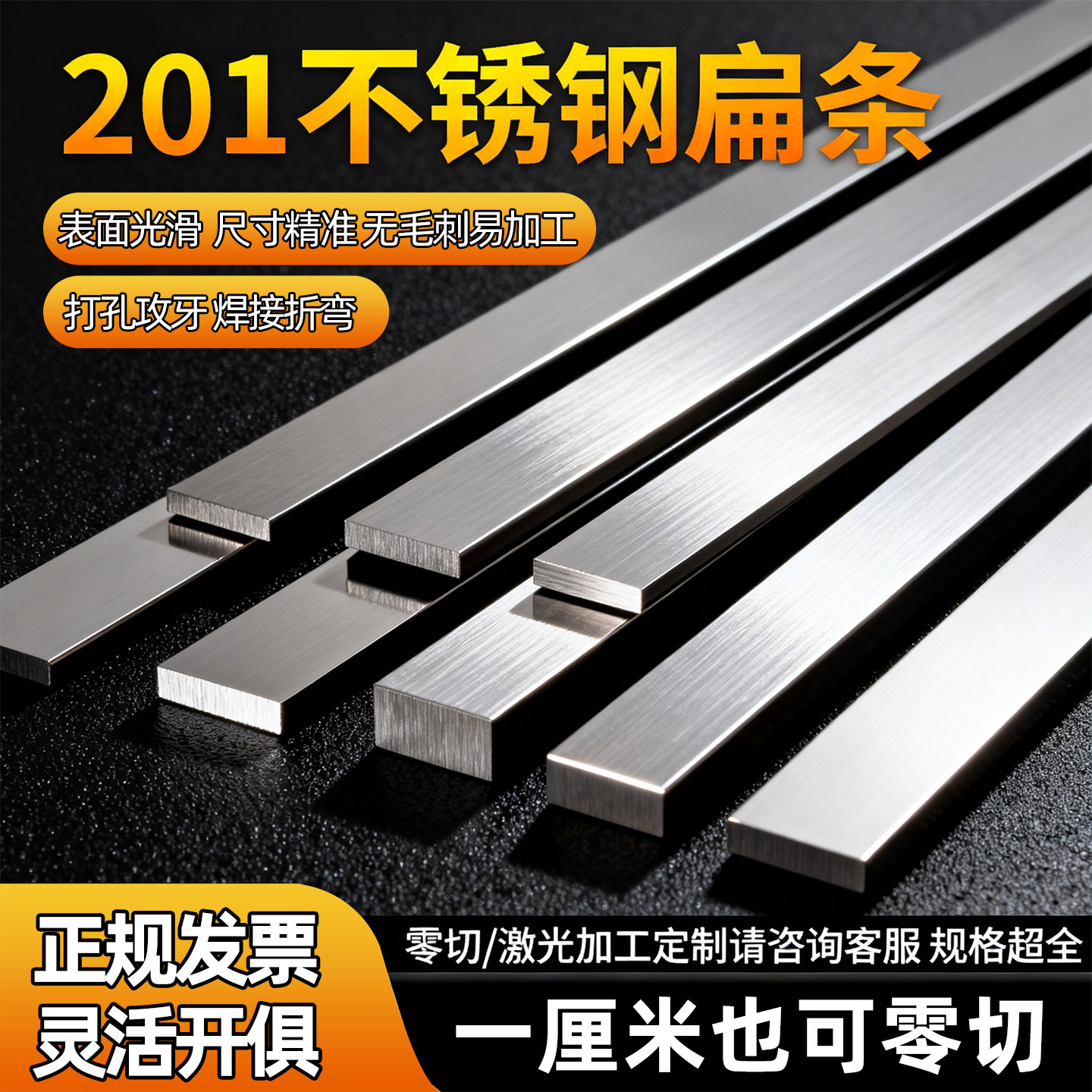 201不锈钢扁钢扁条拉丝面光滑尺寸精准可定制零切激光加工图片