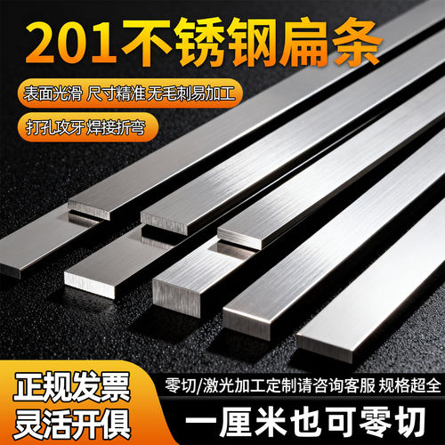 201不锈钢扁钢扁条拉丝面光滑尺寸精准可定制零切激光加工