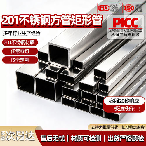 201不锈钢方矩扁管激光切割